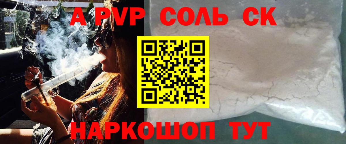A-PVP Соль  Вход с VPN  Alpha PVP  Alfa_PVP VHQ  Ростов-на-Дону 