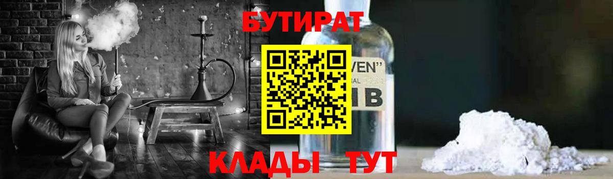 Ростов-на-Дону  Бутират 1.4BDO  Вход с VPN 